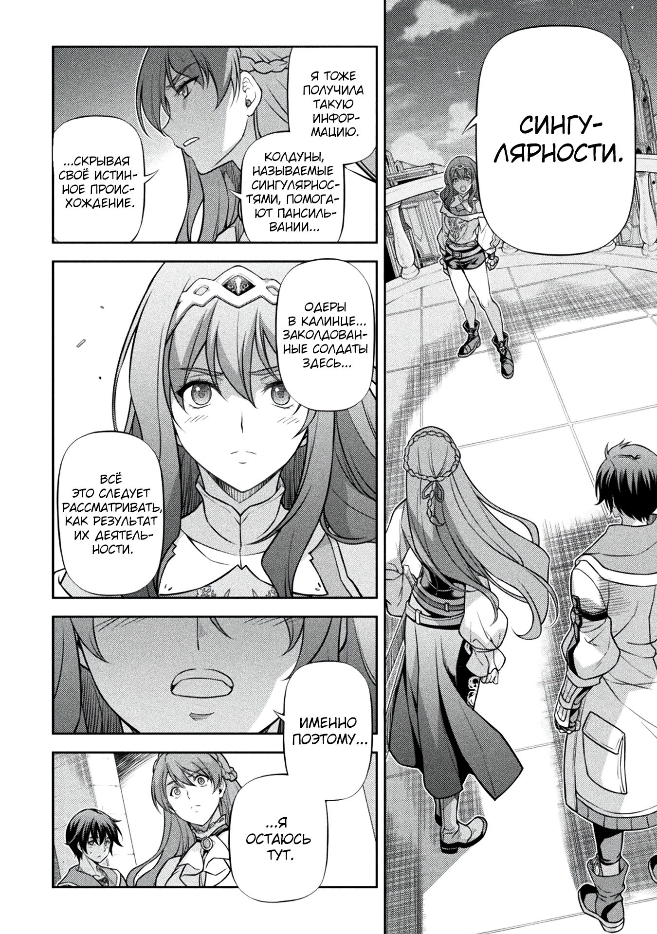 Манга Рисование: Величайший Мангака становится лучшим "боевым художником" в другом мире! - Глава 161 Страница 13