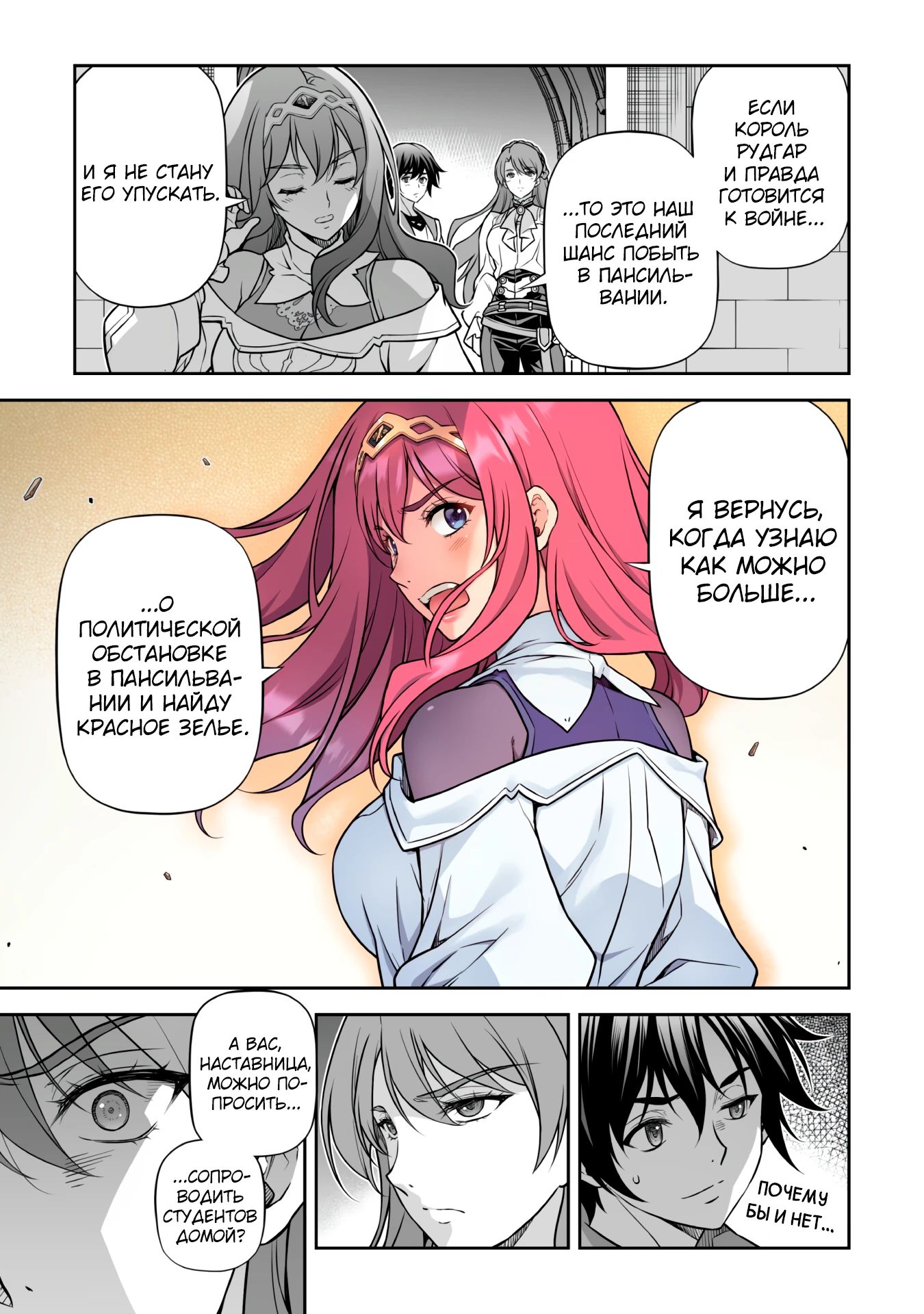 Манга Рисование: Величайший Мангака становится лучшим "боевым художником" в другом мире! - Глава 161 Страница 14