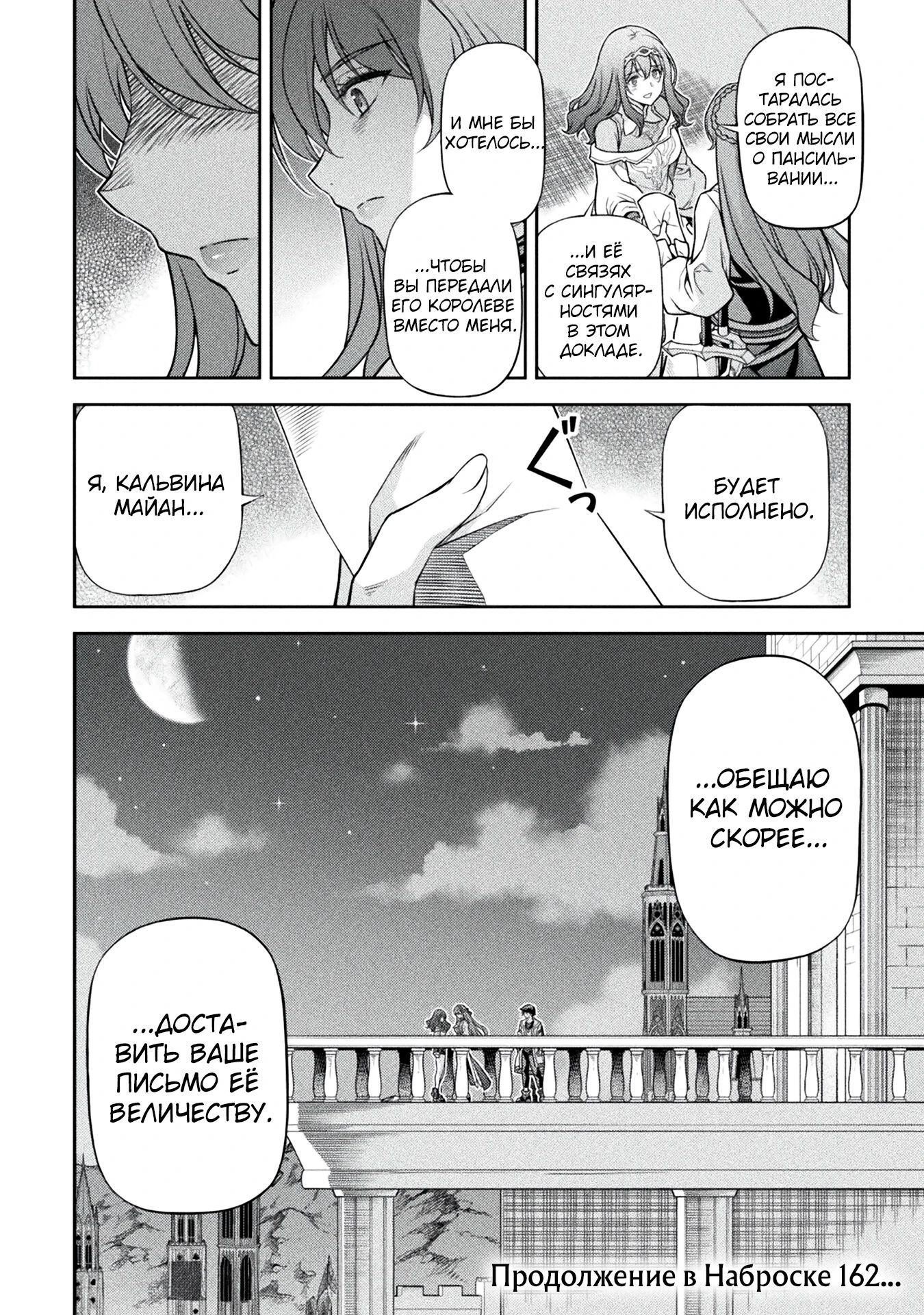 Манга Рисование: Величайший Мангака становится лучшим "боевым художником" в другом мире! - Глава 161 Страница 15