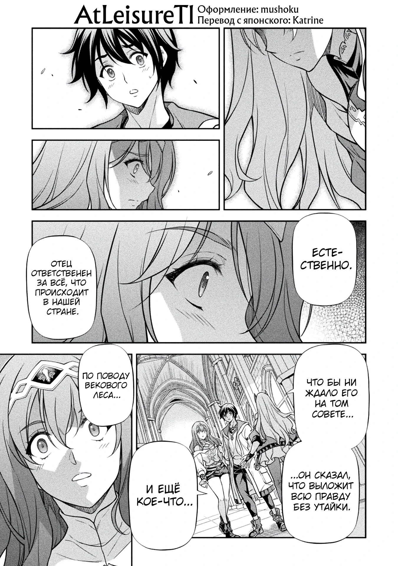 Манга Рисование: Величайший Мангака становится лучшим "боевым художником" в другом мире! - Глава 161 Страница 7