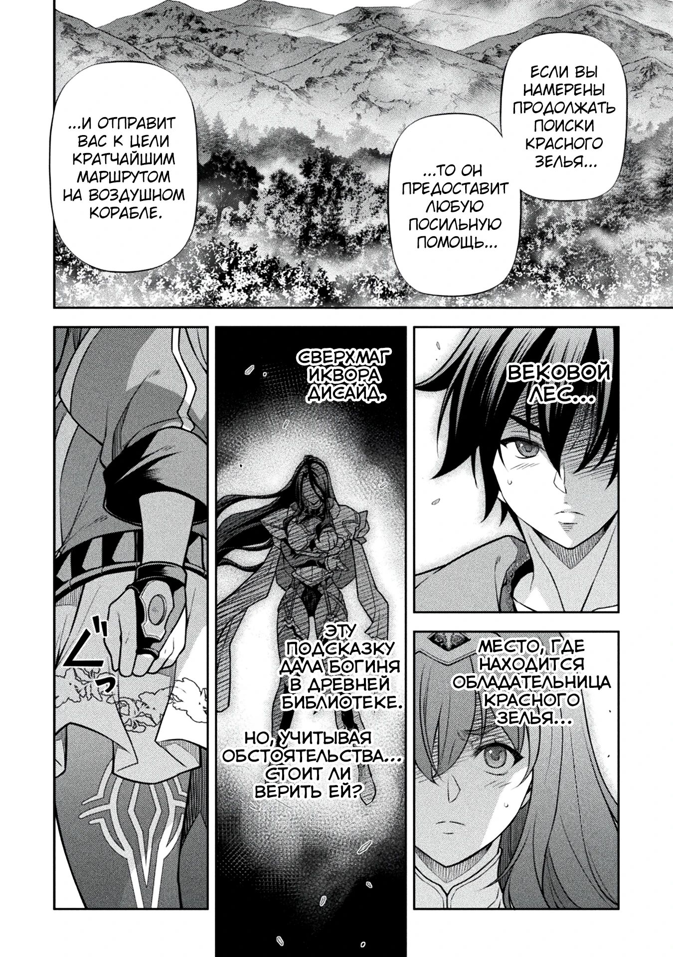 Манга Рисование: Величайший Мангака становится лучшим "боевым художником" в другом мире! - Глава 161 Страница 8