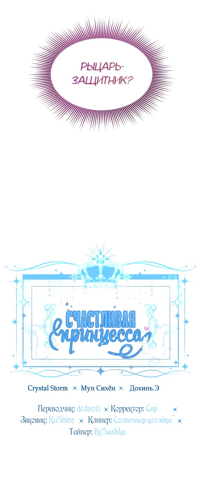 Манга Счастливая принцесса - Глава 39 Страница 26