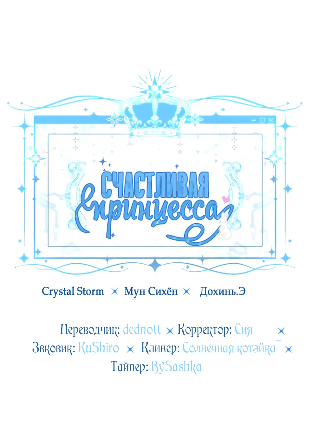 Манга Счастливая принцесса - Глава 40 Страница 41