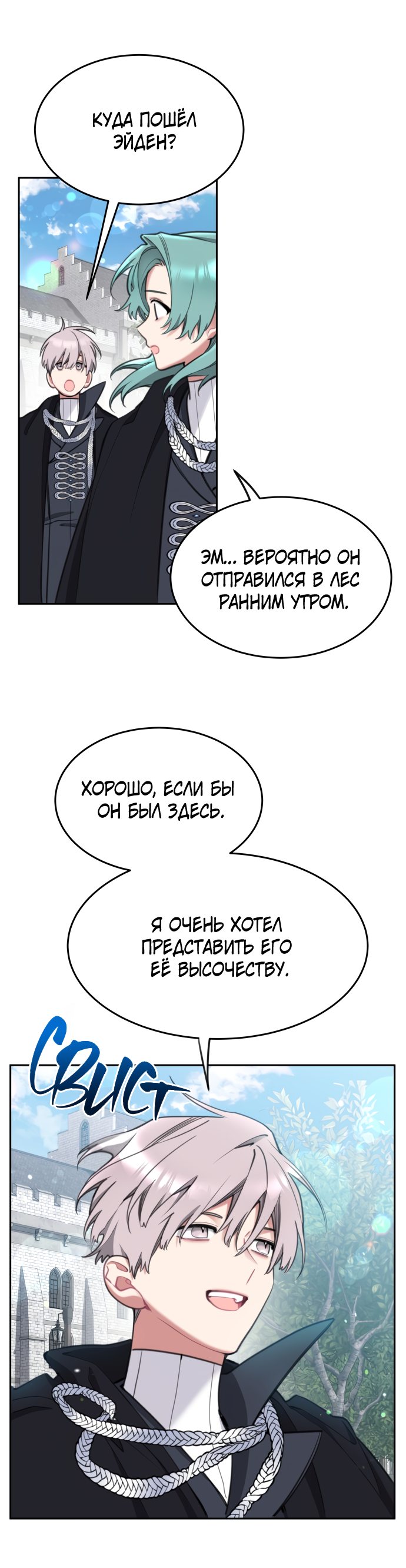 Манга Счастливая принцесса - Глава 42 Страница 54