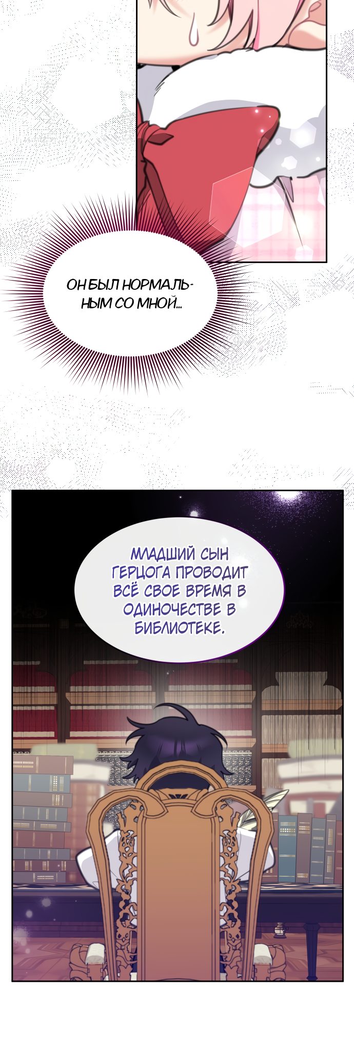 Манга Счастливая принцесса - Глава 42 Страница 22