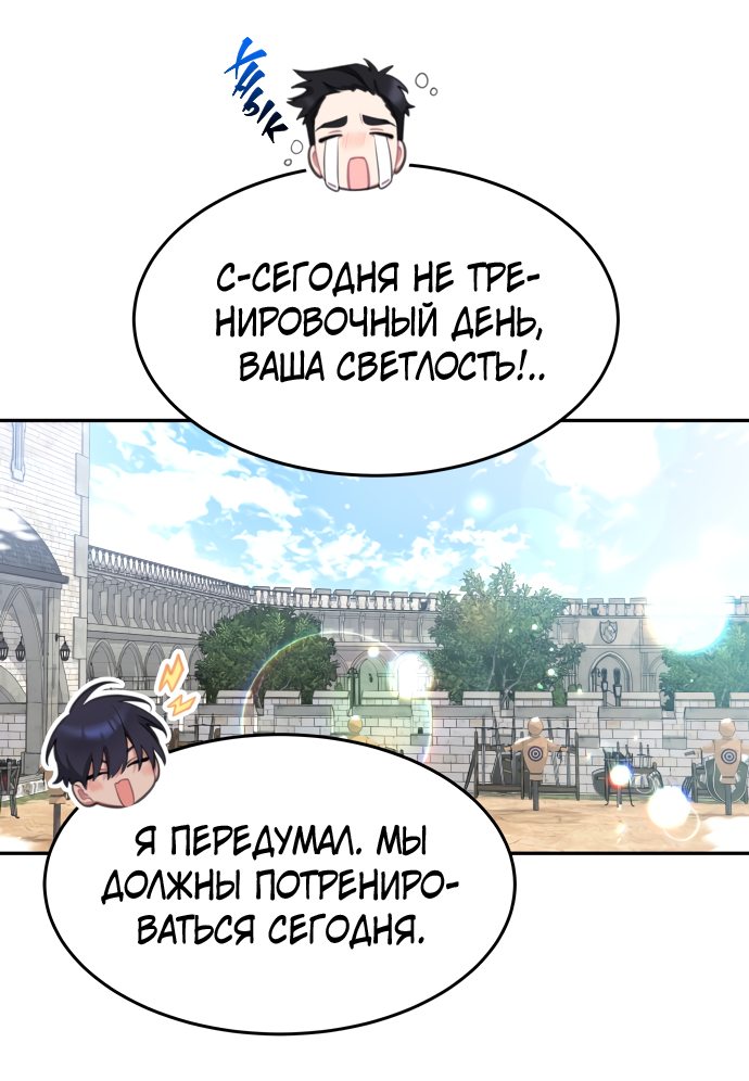 Манга Счастливая принцесса - Глава 43 Страница 27