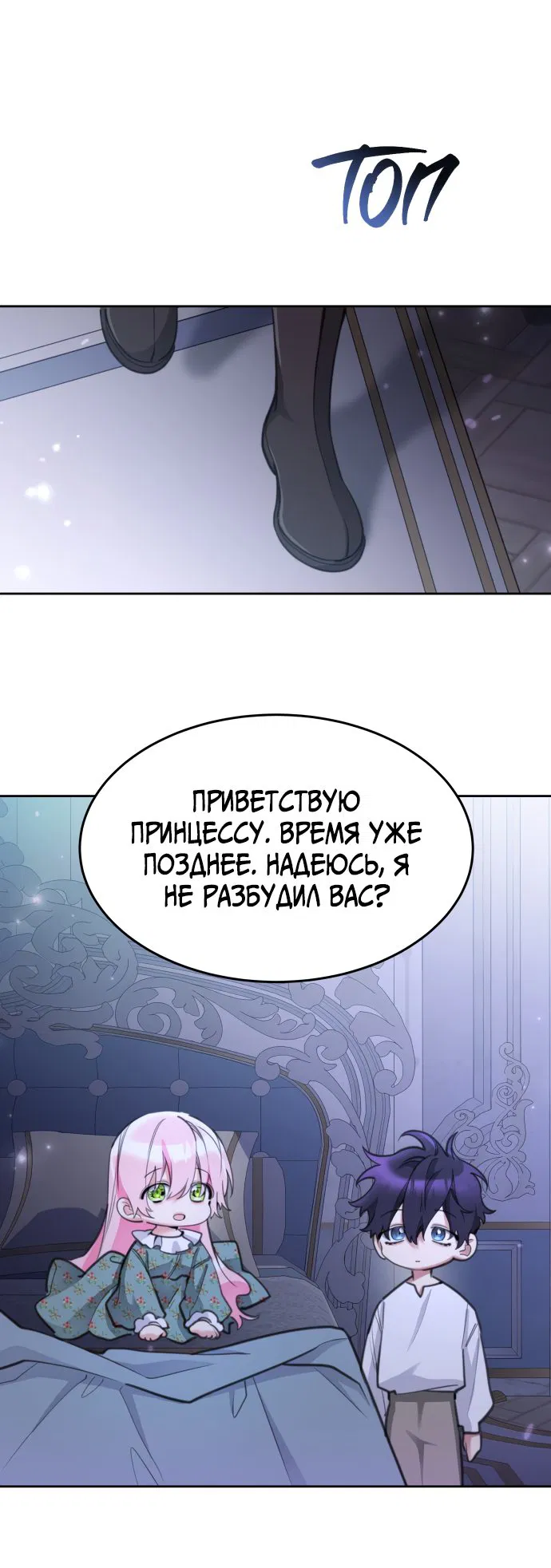 Манга Счастливая принцесса - Глава 49 Страница 53