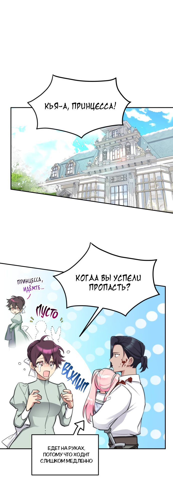Манга Счастливая принцесса - Глава 49 Страница 21