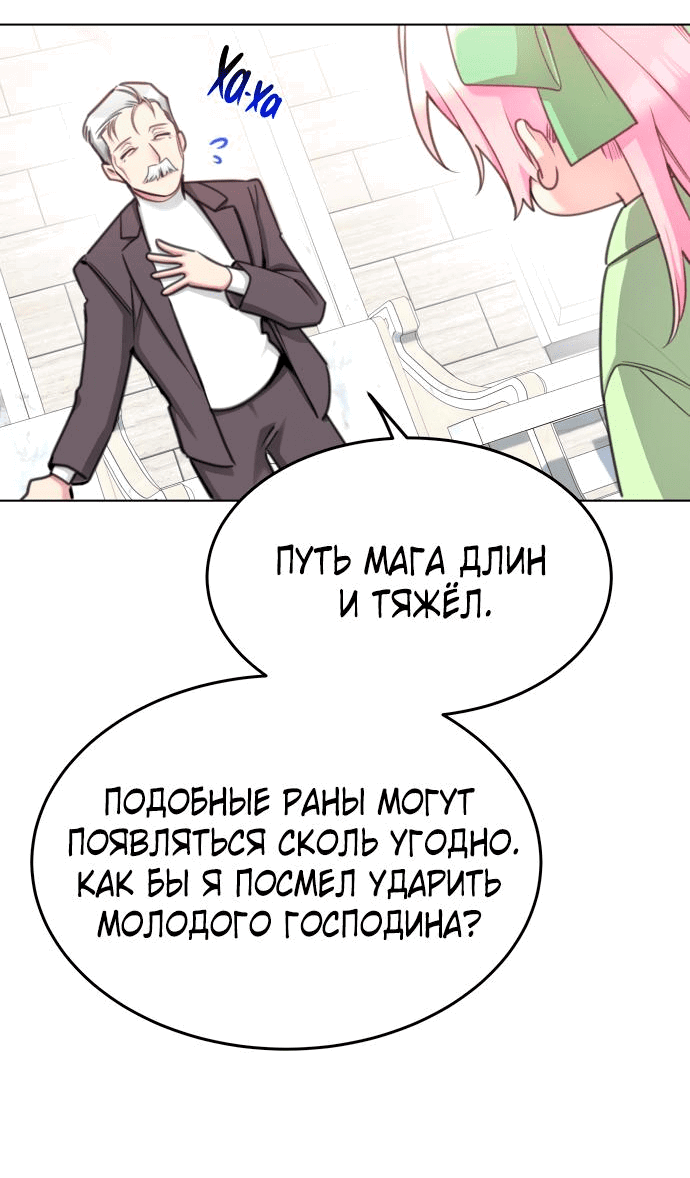 Манга Счастливая принцесса - Глава 61 Страница 18
