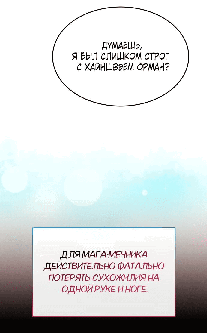 Манга Счастливая принцесса - Глава 64 Страница 11