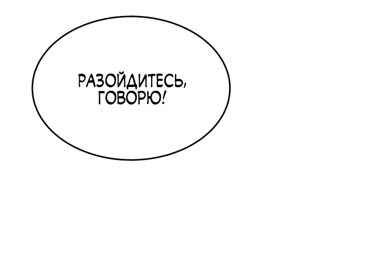 Манга Счастливая принцесса - Глава 73 Страница 9