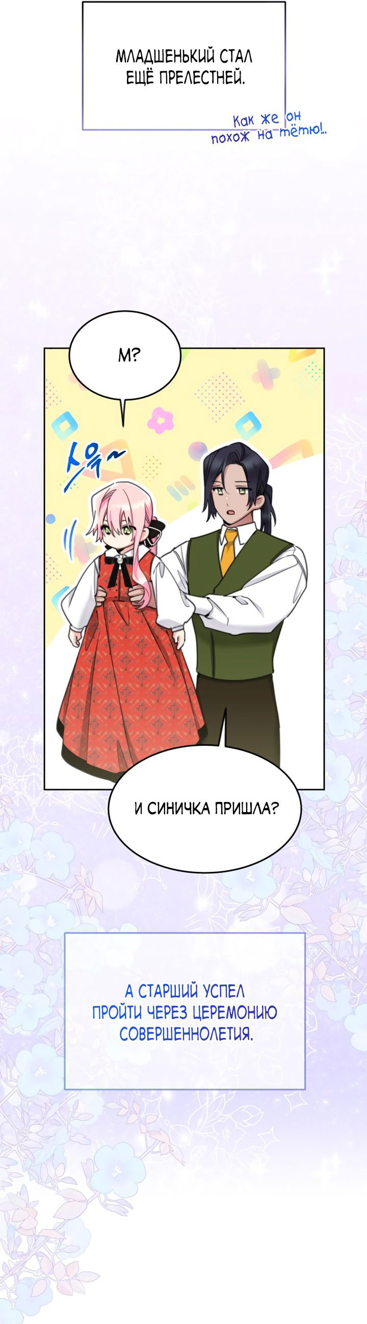 Манга Счастливая принцесса - Глава 74 Страница 26