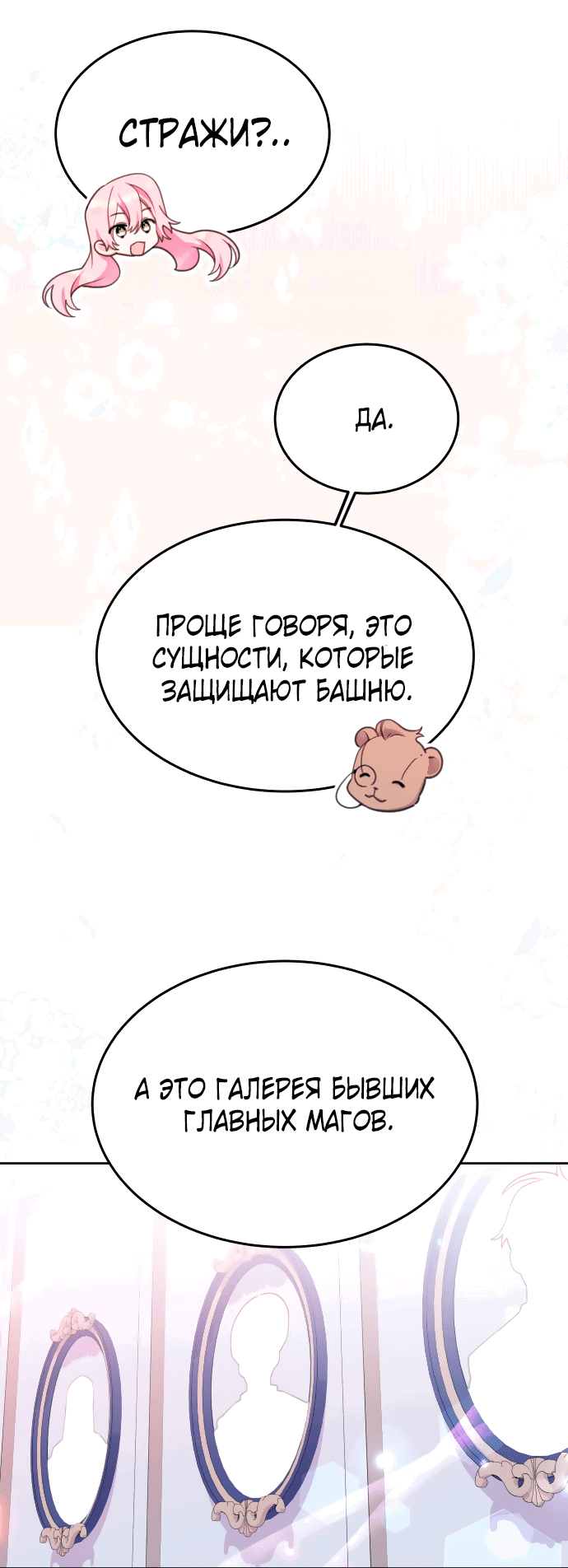 Манга Счастливая принцесса - Глава 76 Страница 27