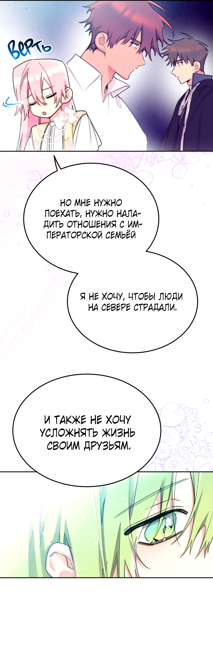 Манга Счастливая принцесса - Глава 77 Страница 10