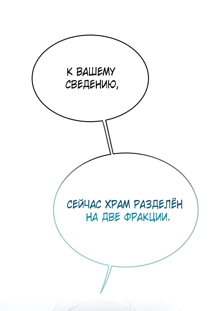Манга Счастливая принцесса - Глава 80 Страница 20