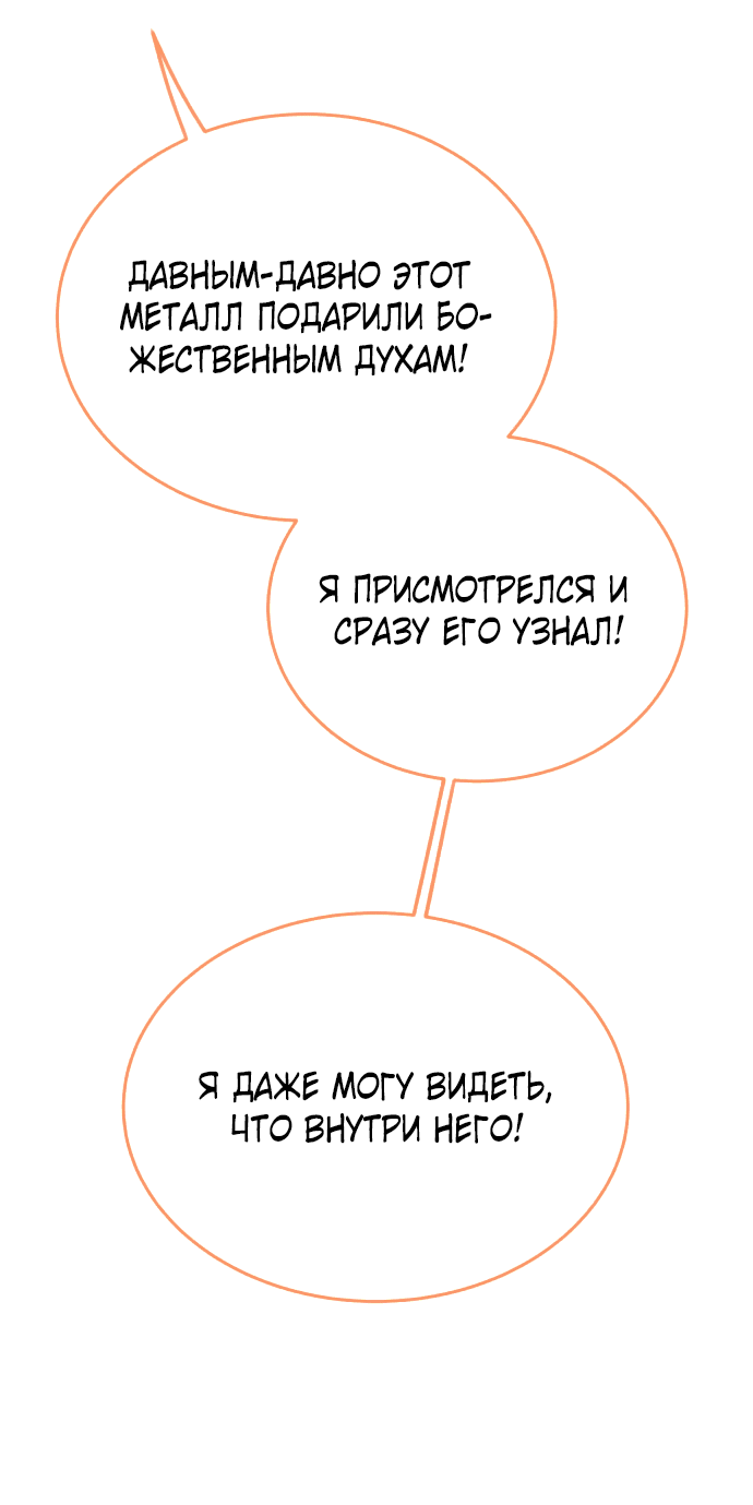 Манга Счастливая принцесса - Глава 90 Страница 61