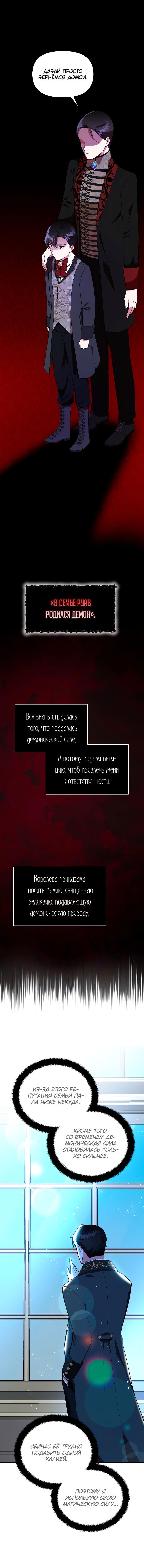 Манга Герцог с демонической сущностью страдает бессонницей - Глава 2 Страница 15