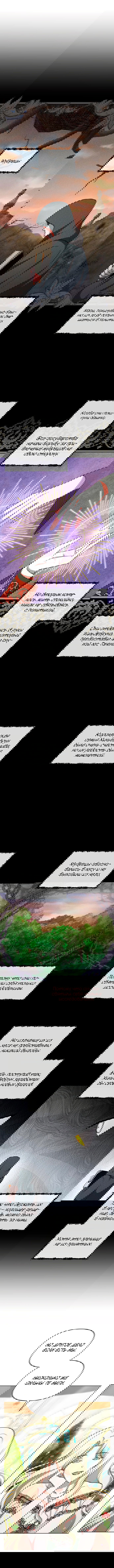 Манга Герцог с демонической сущностью страдает бессонницей - Глава 46 Страница 7