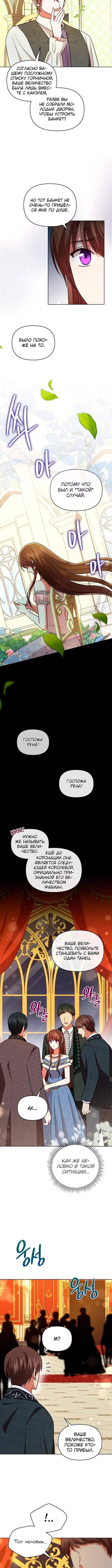 Манга Герцог с демонической сущностью страдает бессонницей - Глава 80 Страница 5