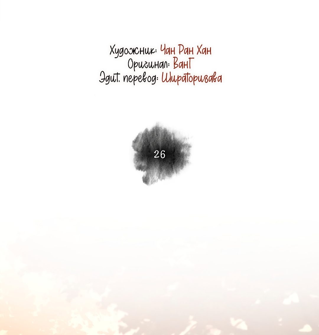 Манга Бумажный Цветок - Глава 26 Страница 21