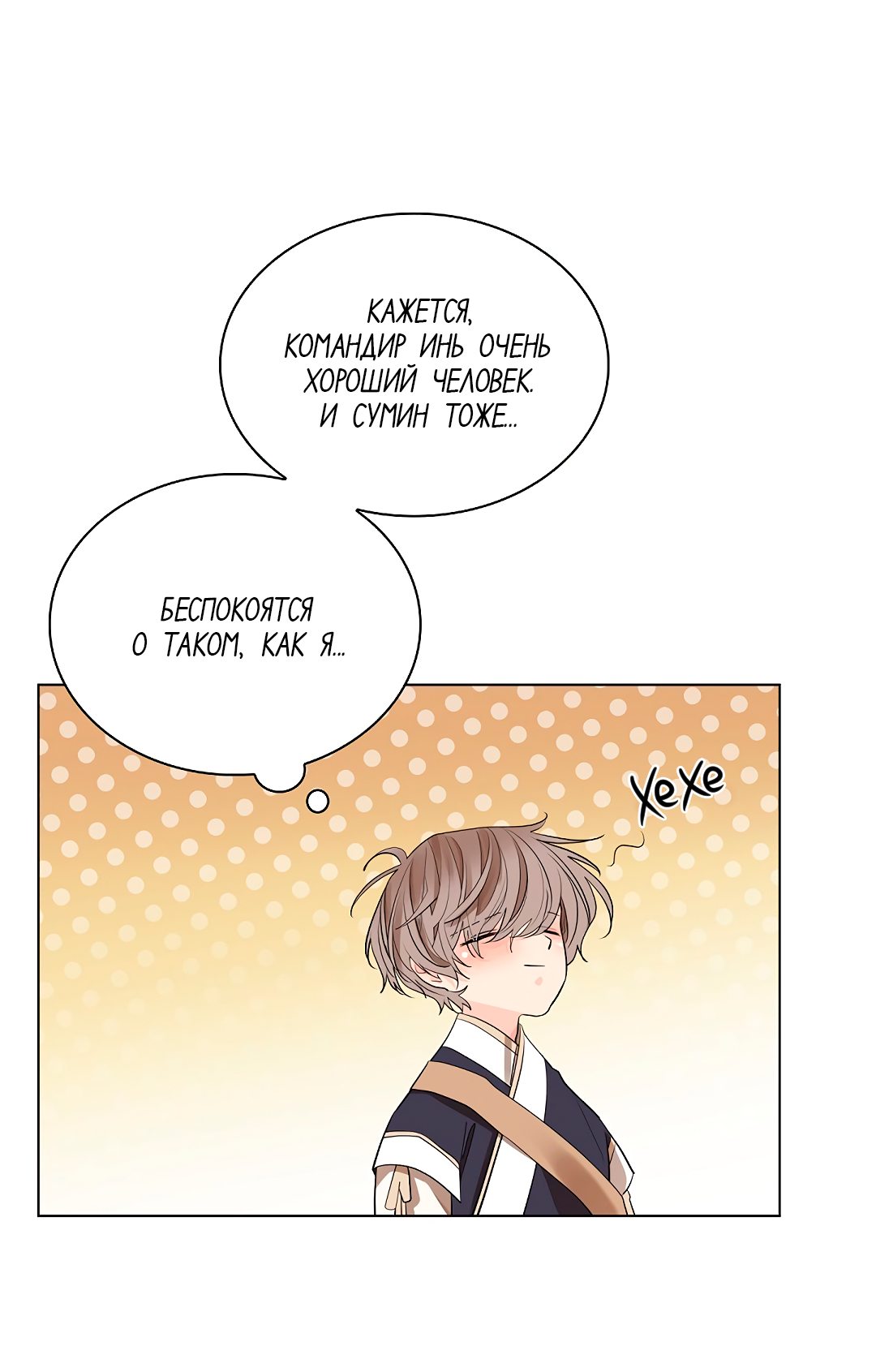 Манга Бумажный Цветок - Глава 26 Страница 24