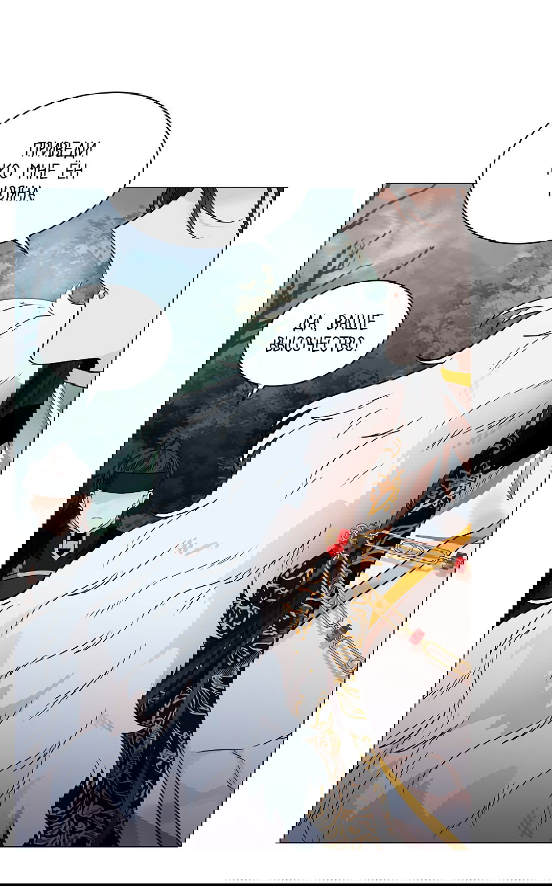 Манга Бумажный Цветок - Глава 28 Страница 73