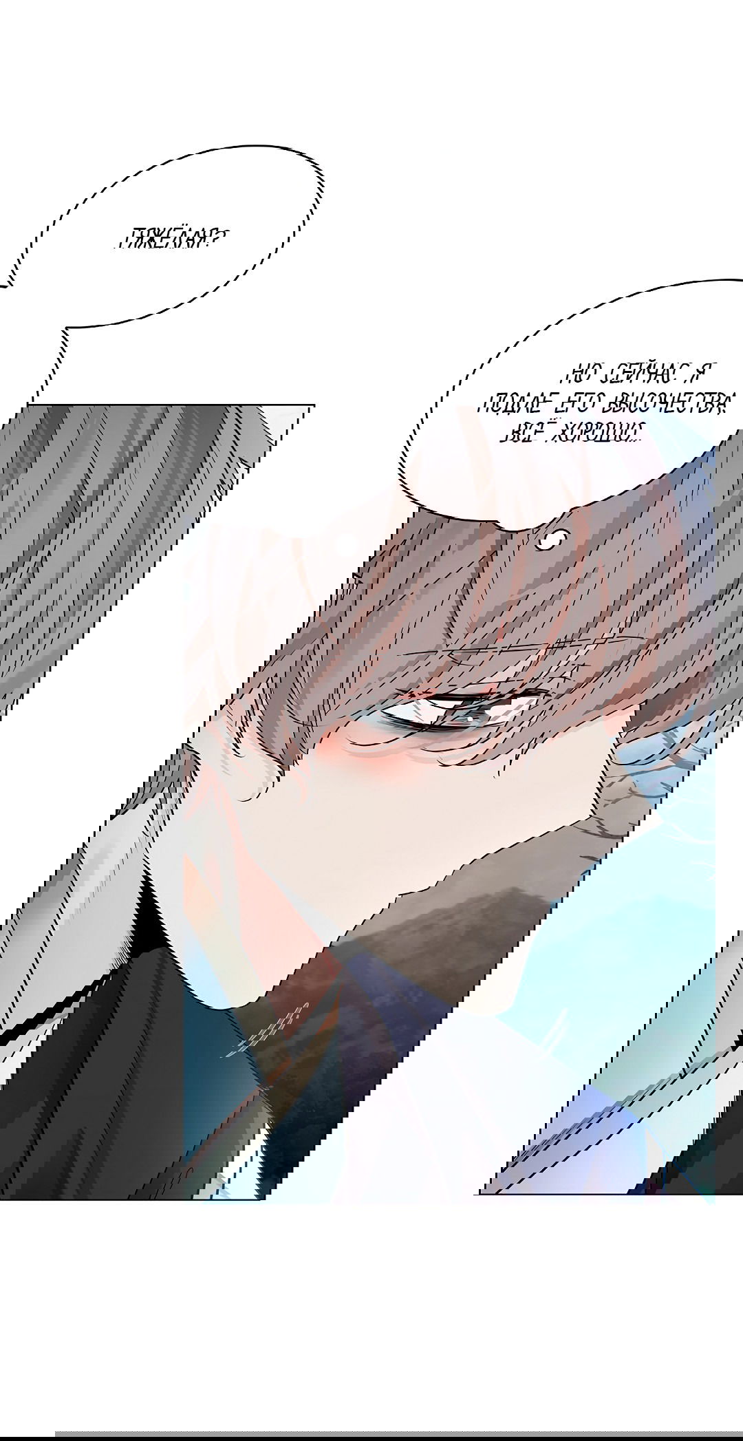 Манга Бумажный Цветок - Глава 28 Страница 21