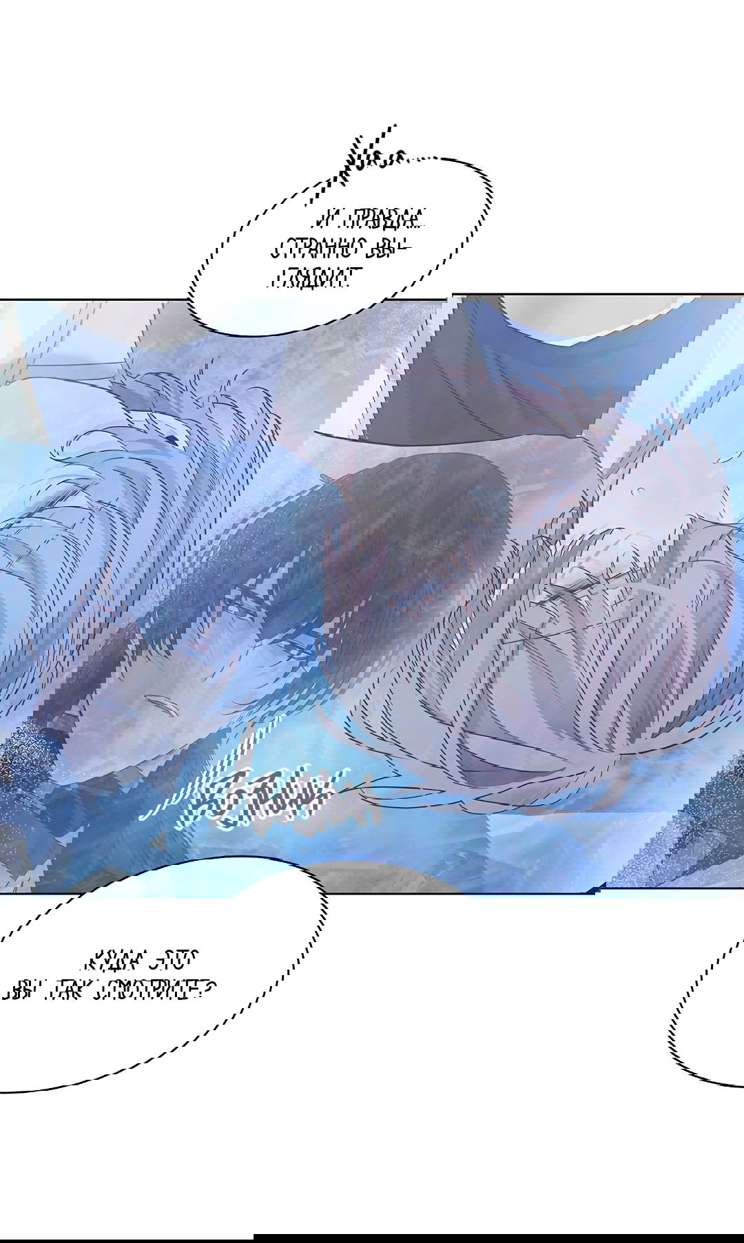 Манга Бумажный Цветок - Глава 28 Страница 10