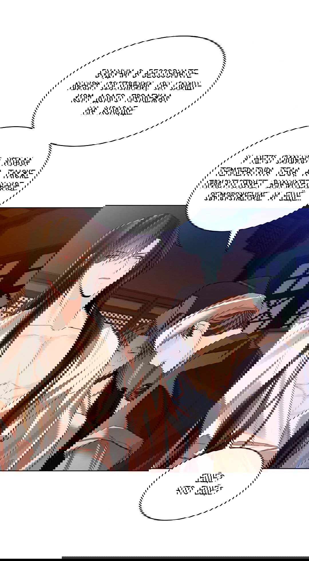 Манга Бумажный Цветок - Глава 31 Страница 23