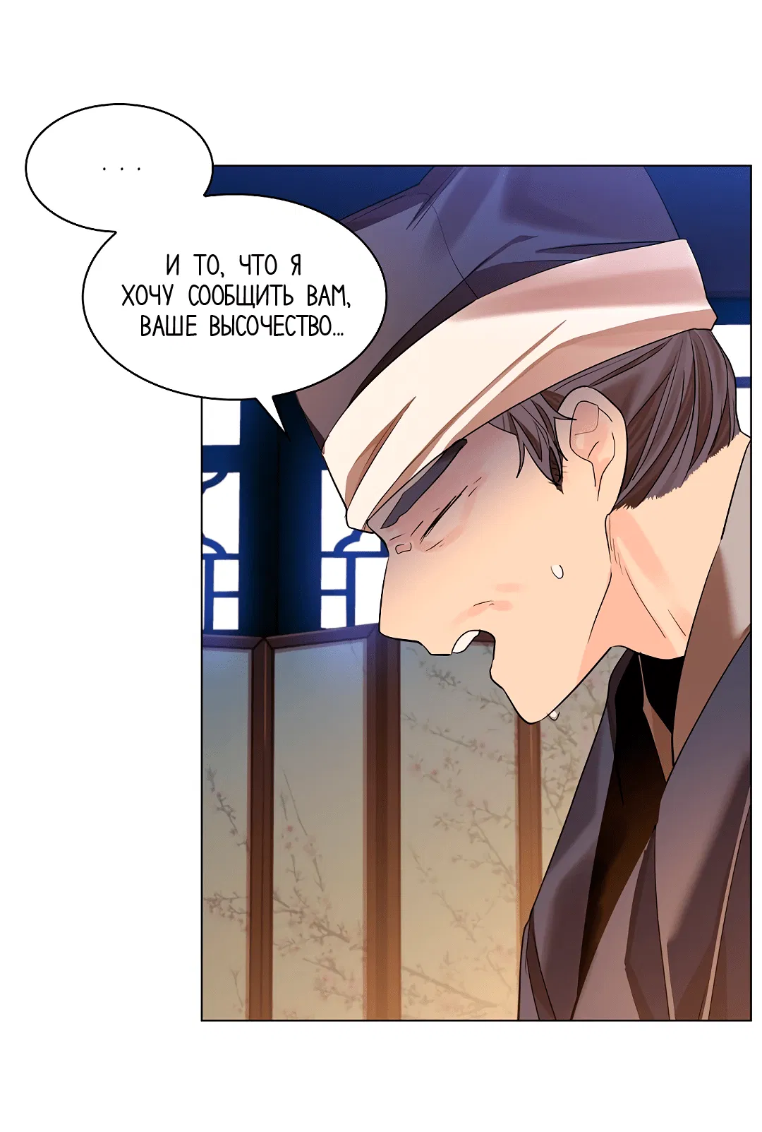 Манга Бумажный Цветок - Глава 31 Страница 25