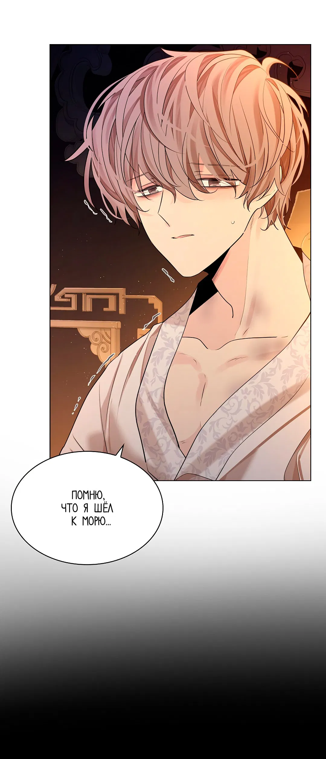 Манга Бумажный Цветок - Глава 33 Страница 71