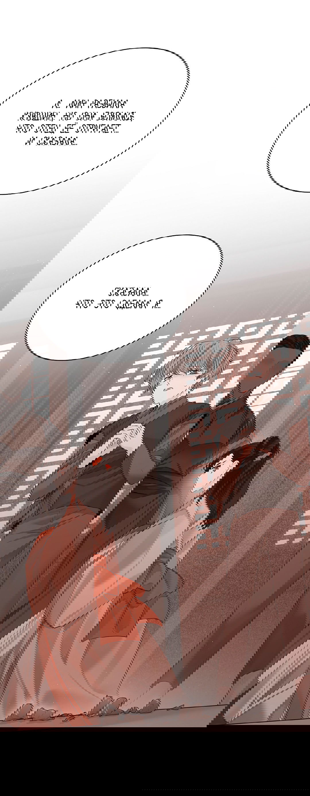 Манга Бумажный Цветок - Глава 33 Страница 51