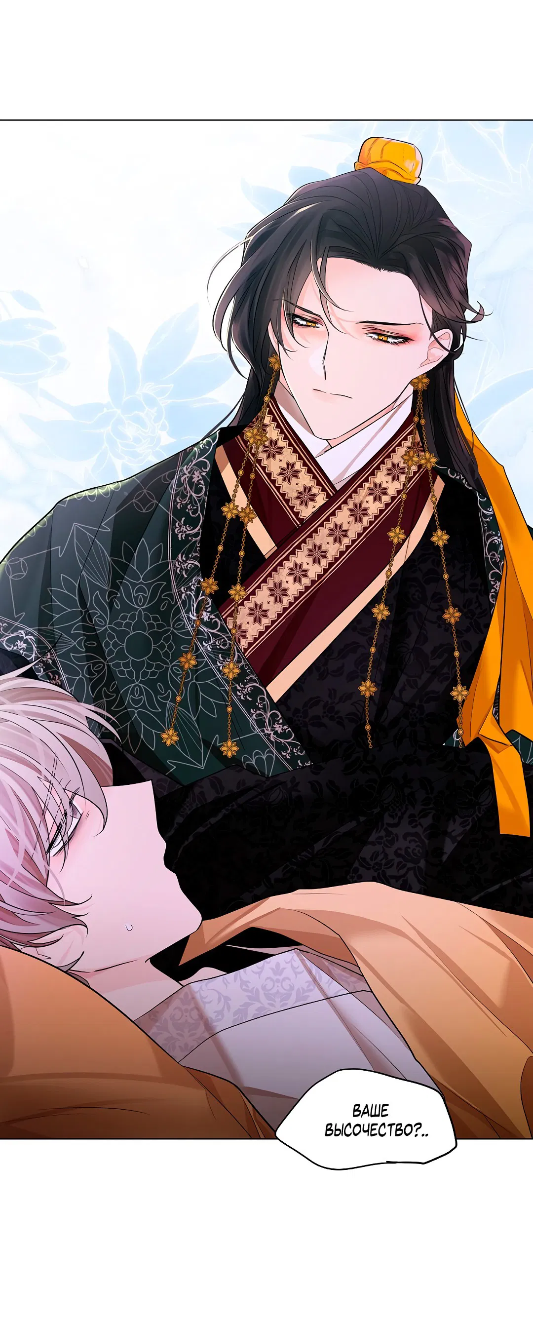 Манга Бумажный Цветок - Глава 33 Страница 21