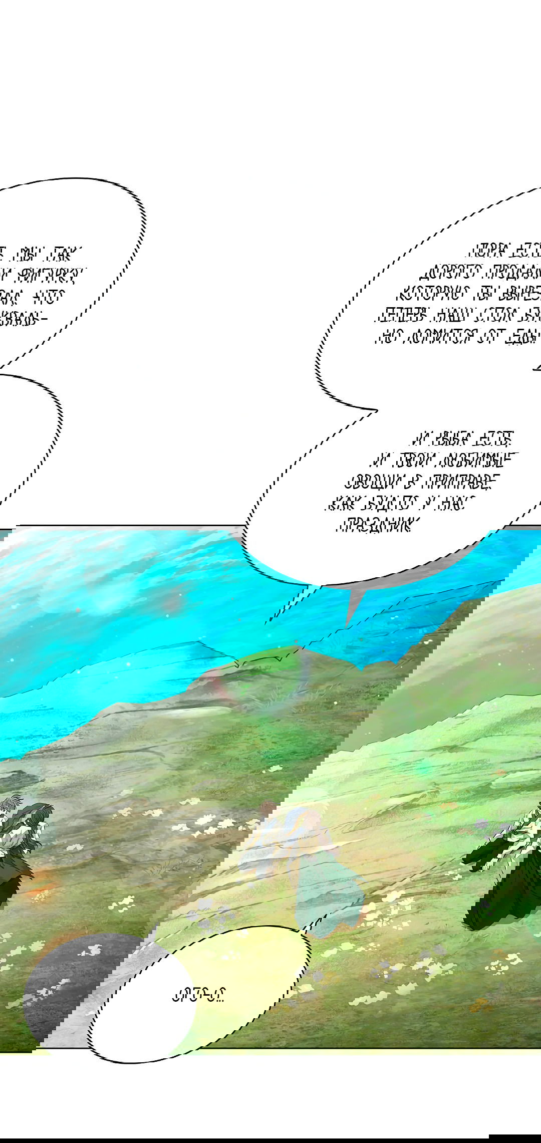 Манга Бумажный Цветок - Глава 33 Страница 11