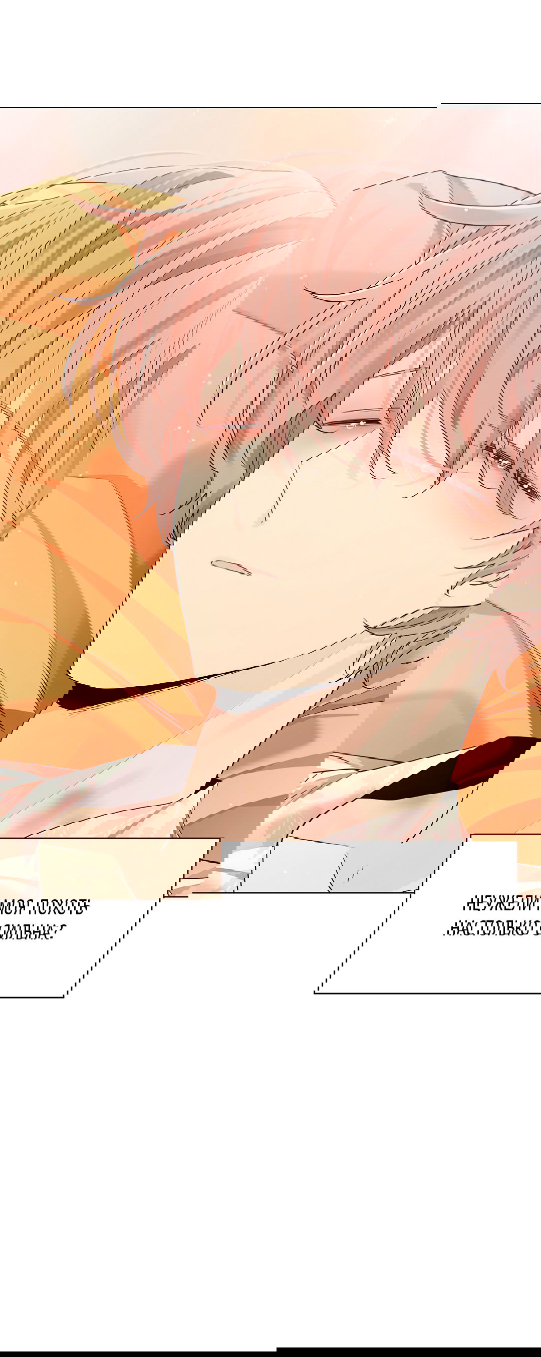 Манга Бумажный Цветок - Глава 33 Страница 64