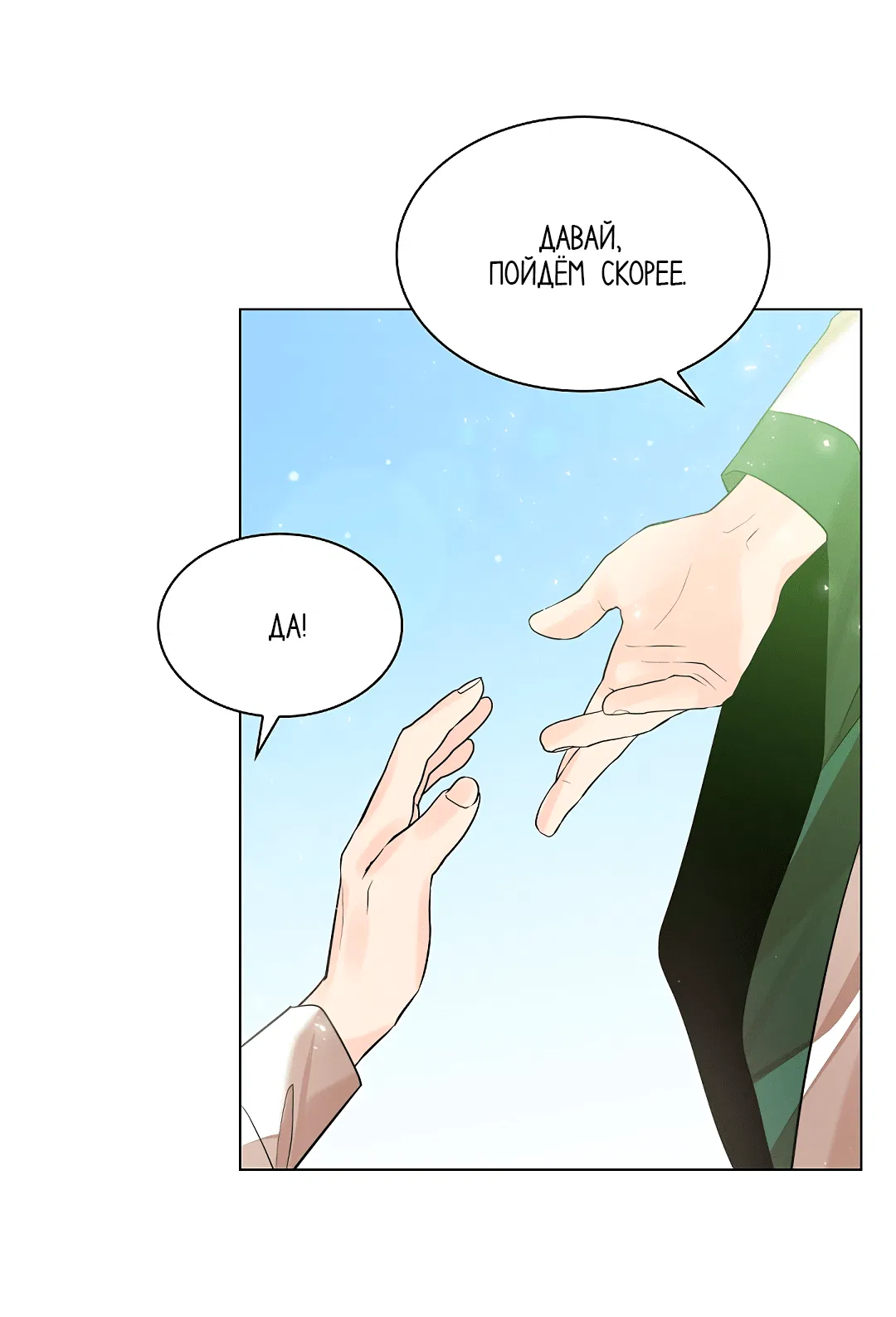 Манга Бумажный Цветок - Глава 33 Страница 12