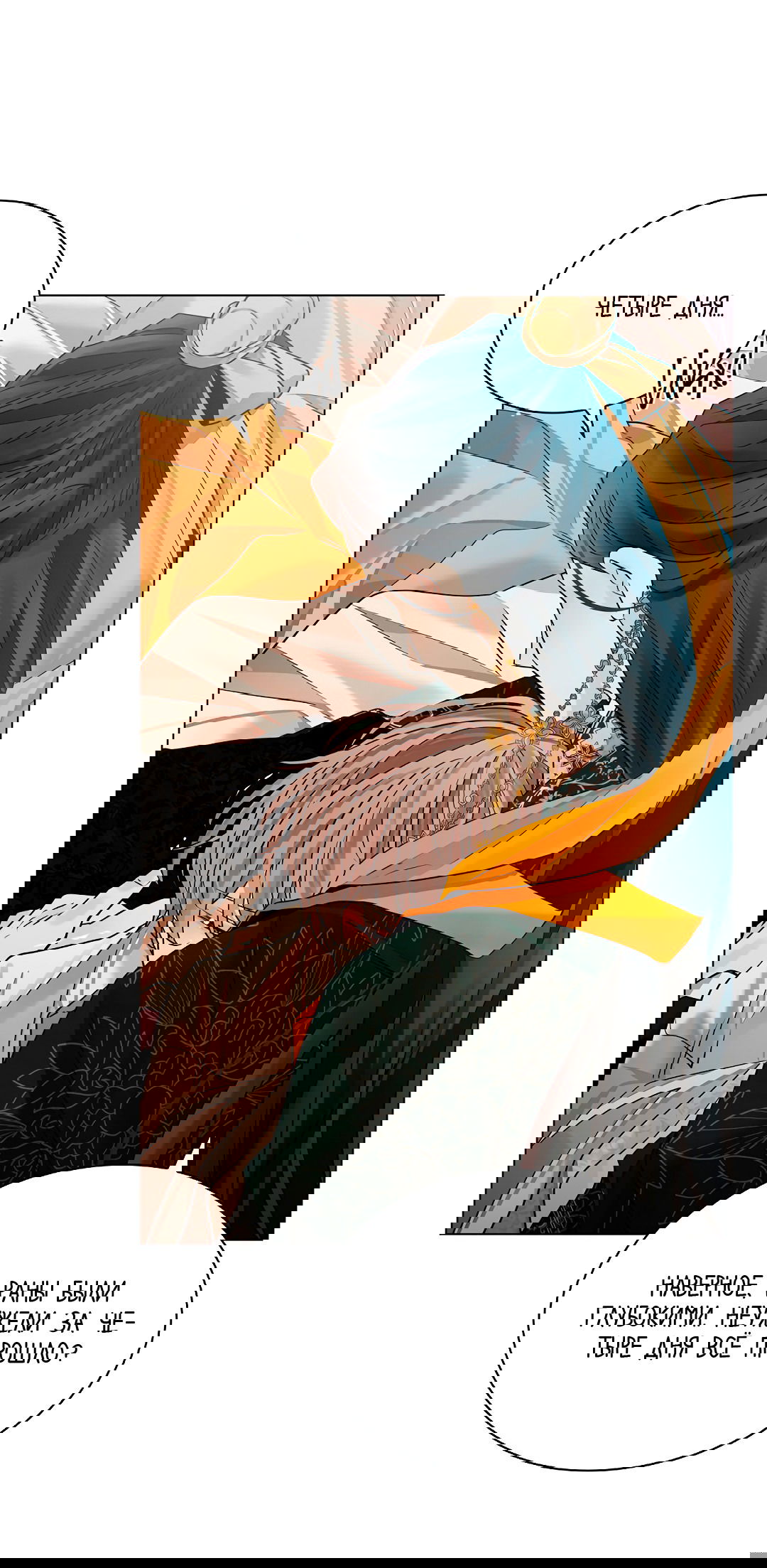 Манга Бумажный Цветок - Глава 33 Страница 55