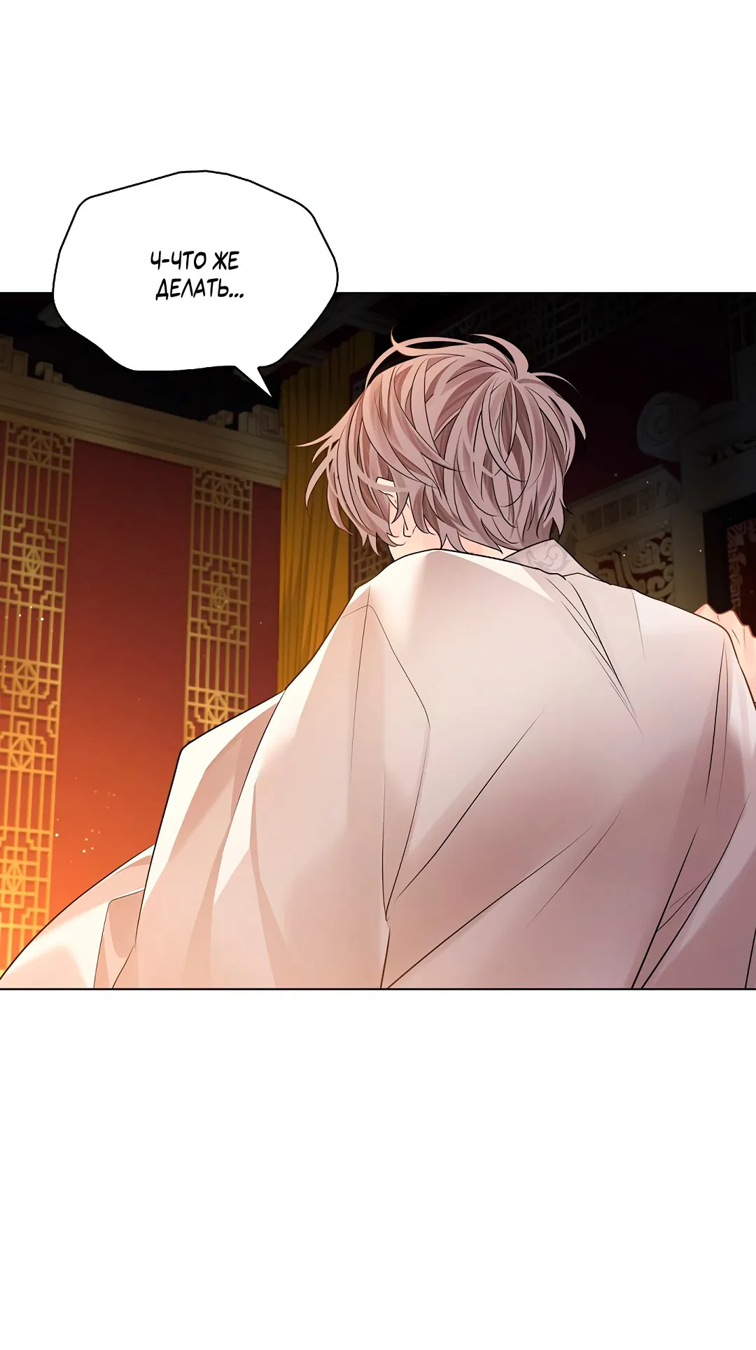 Манга Бумажный Цветок - Глава 33 Страница 79