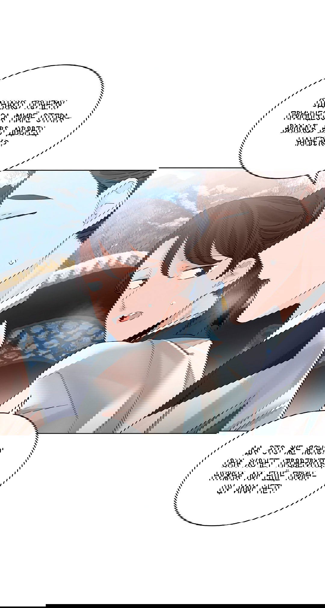 Манга Бумажный Цветок - Глава 35 Страница 40