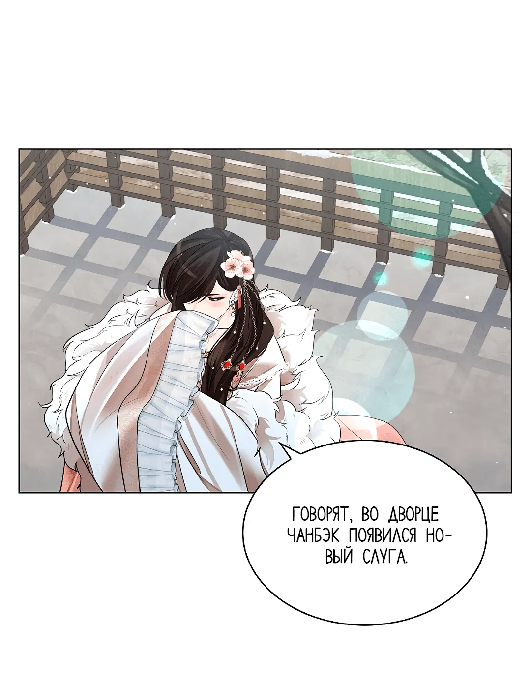 Манга Бумажный Цветок - Глава 35 Страница 64