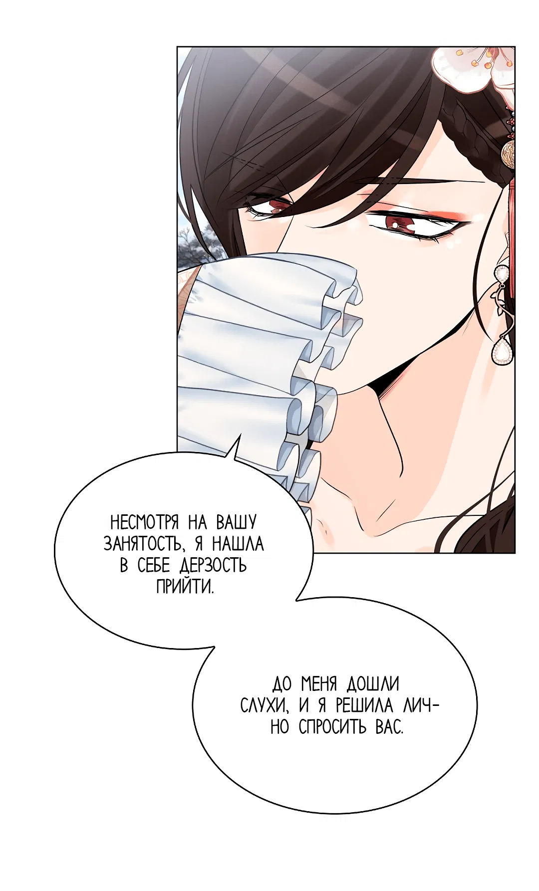 Манга Бумажный Цветок - Глава 35 Страница 61