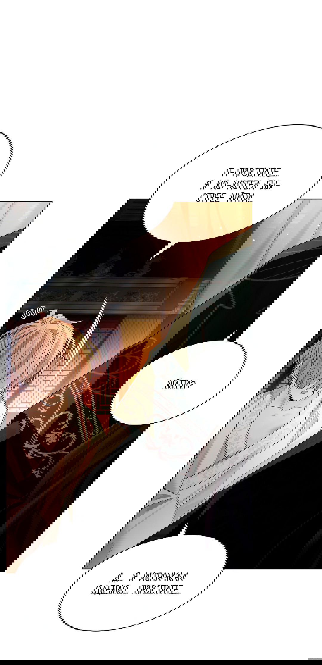 Манга Бумажный Цветок - Глава 35 Страница 3