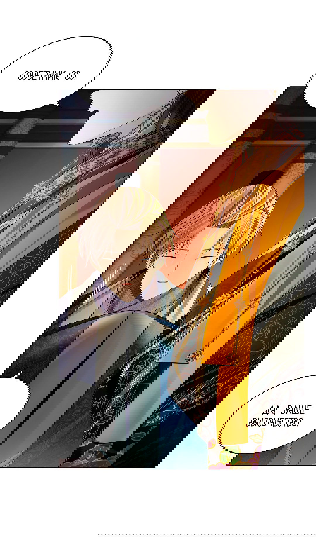 Манга Бумажный Цветок - Глава 35 Страница 23