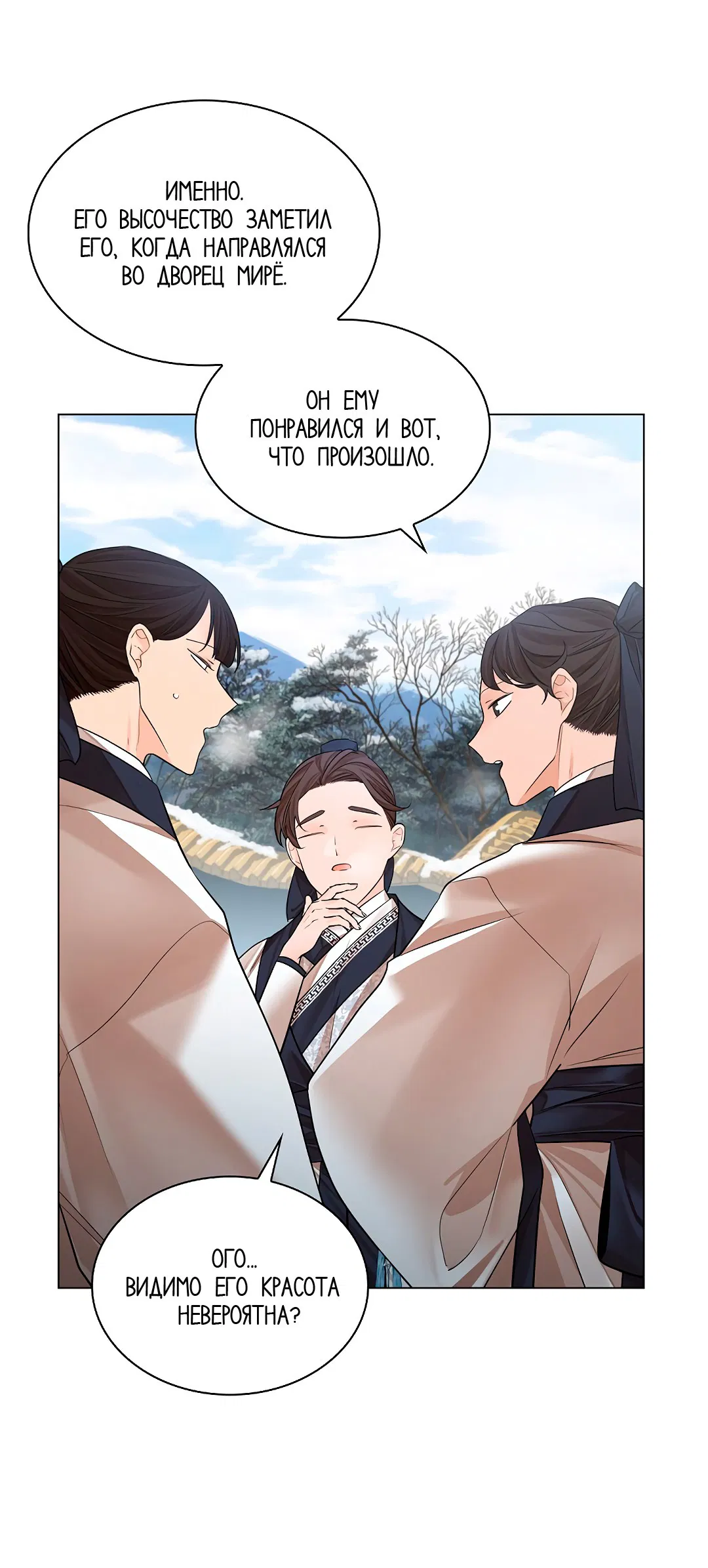 Манга Бумажный Цветок - Глава 35 Страница 31