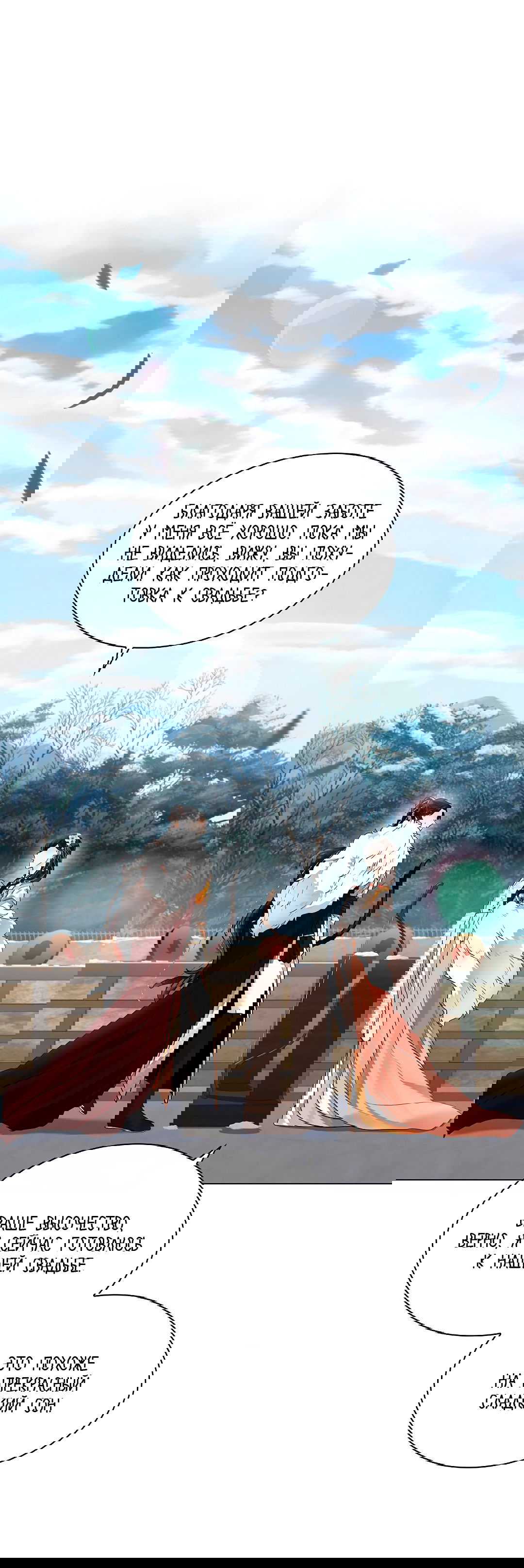 Манга Бумажный Цветок - Глава 35 Страница 59