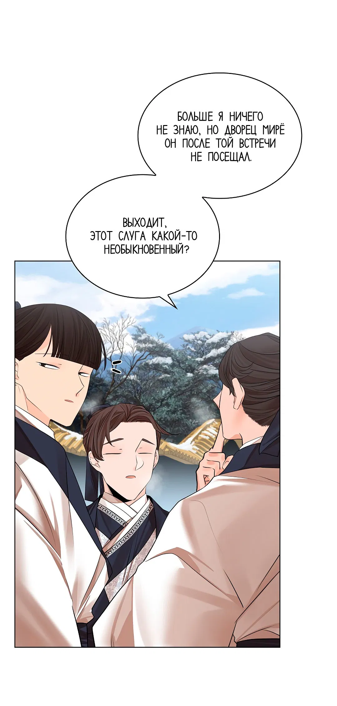 Манга Бумажный Цветок - Глава 35 Страница 33