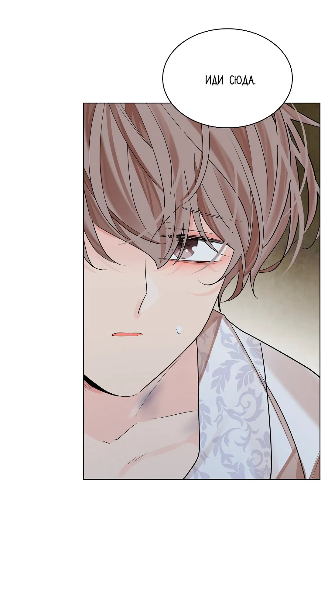 Манга Бумажный Цветок - Глава 35 Страница 4