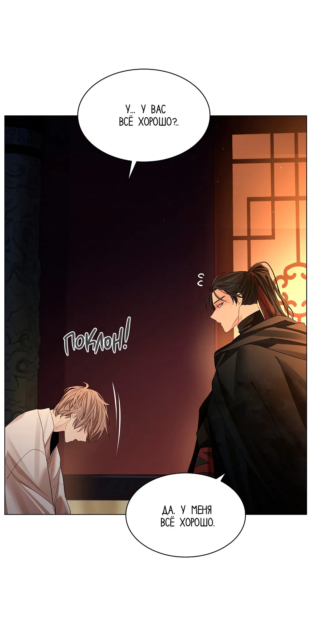 Манга Бумажный Цветок - Глава 34 Страница 11