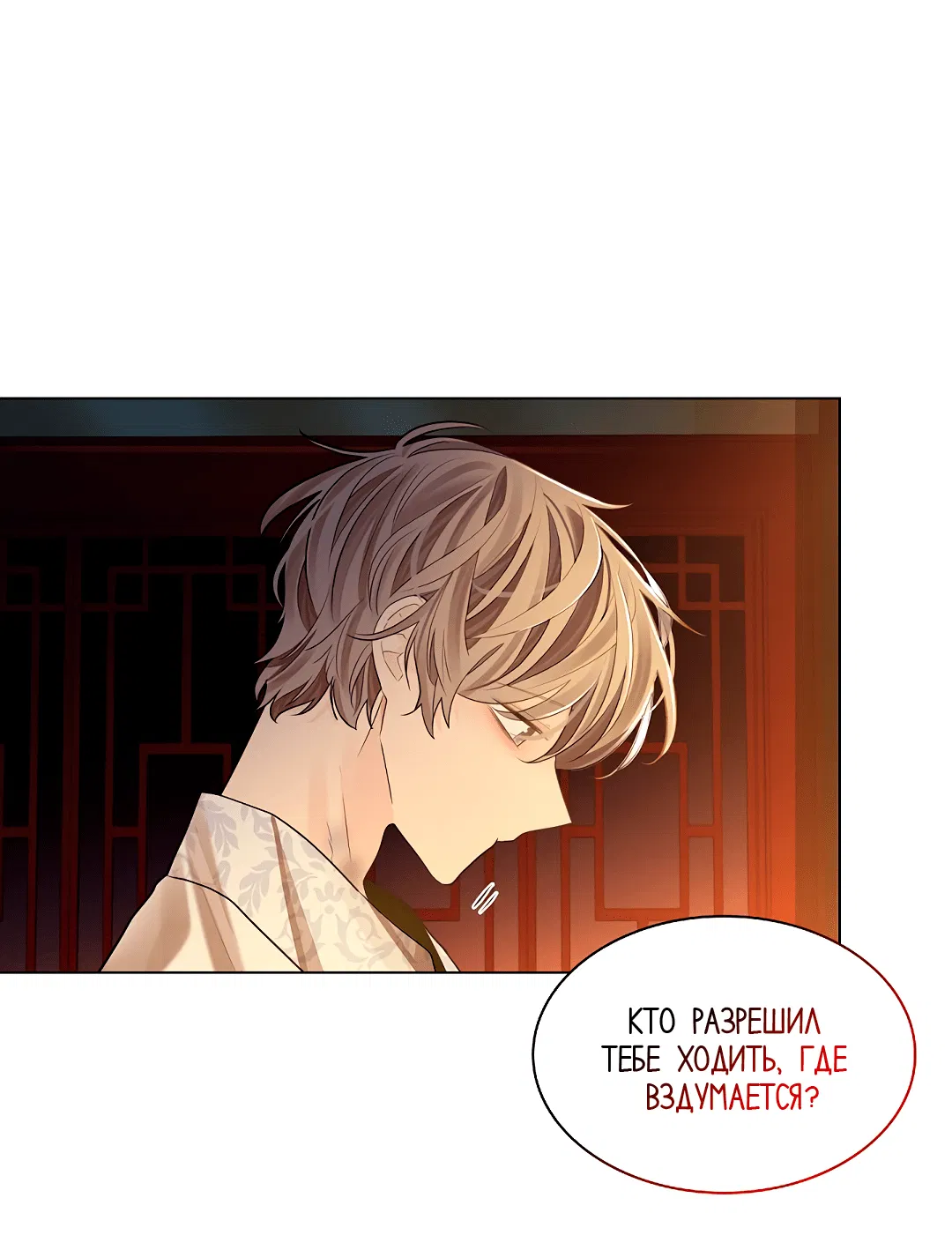 Манга Бумажный Цветок - Глава 34 Страница 69