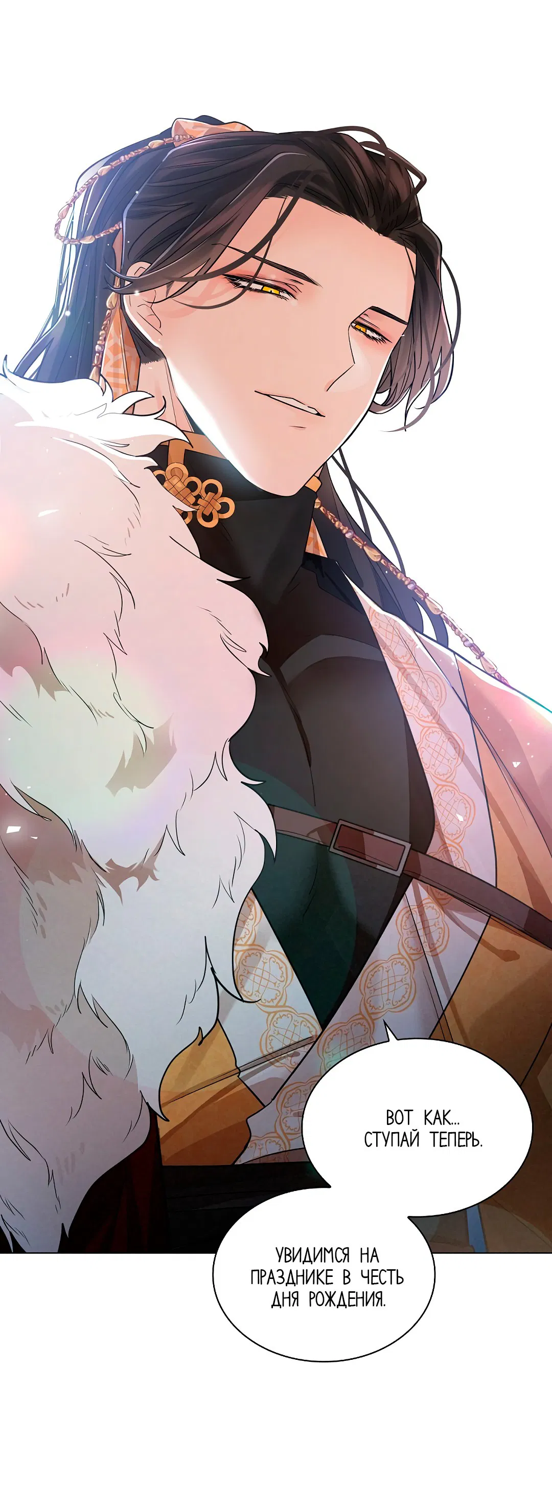 Манга Бумажный Цветок - Глава 36 Страница 13